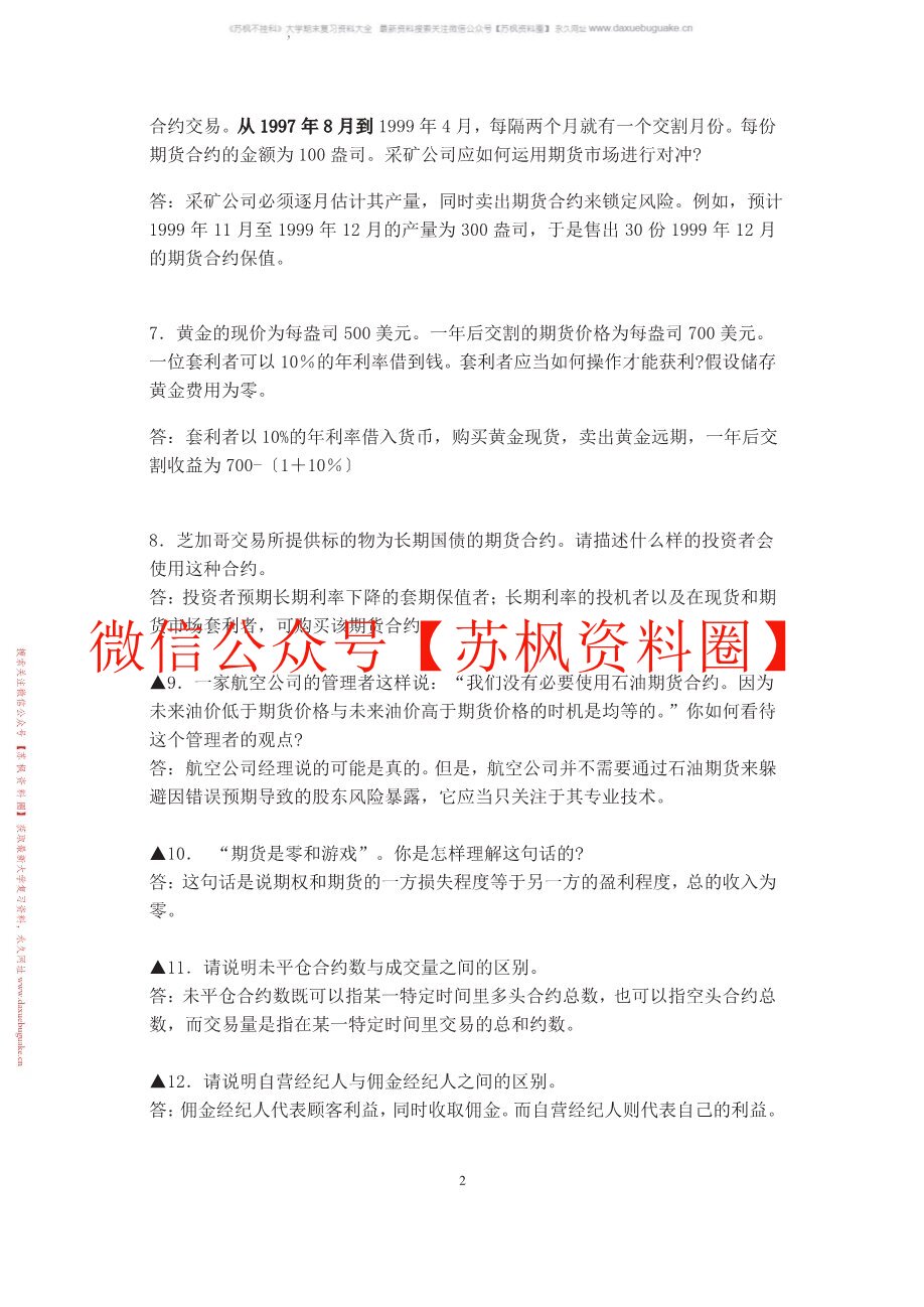 期货期权